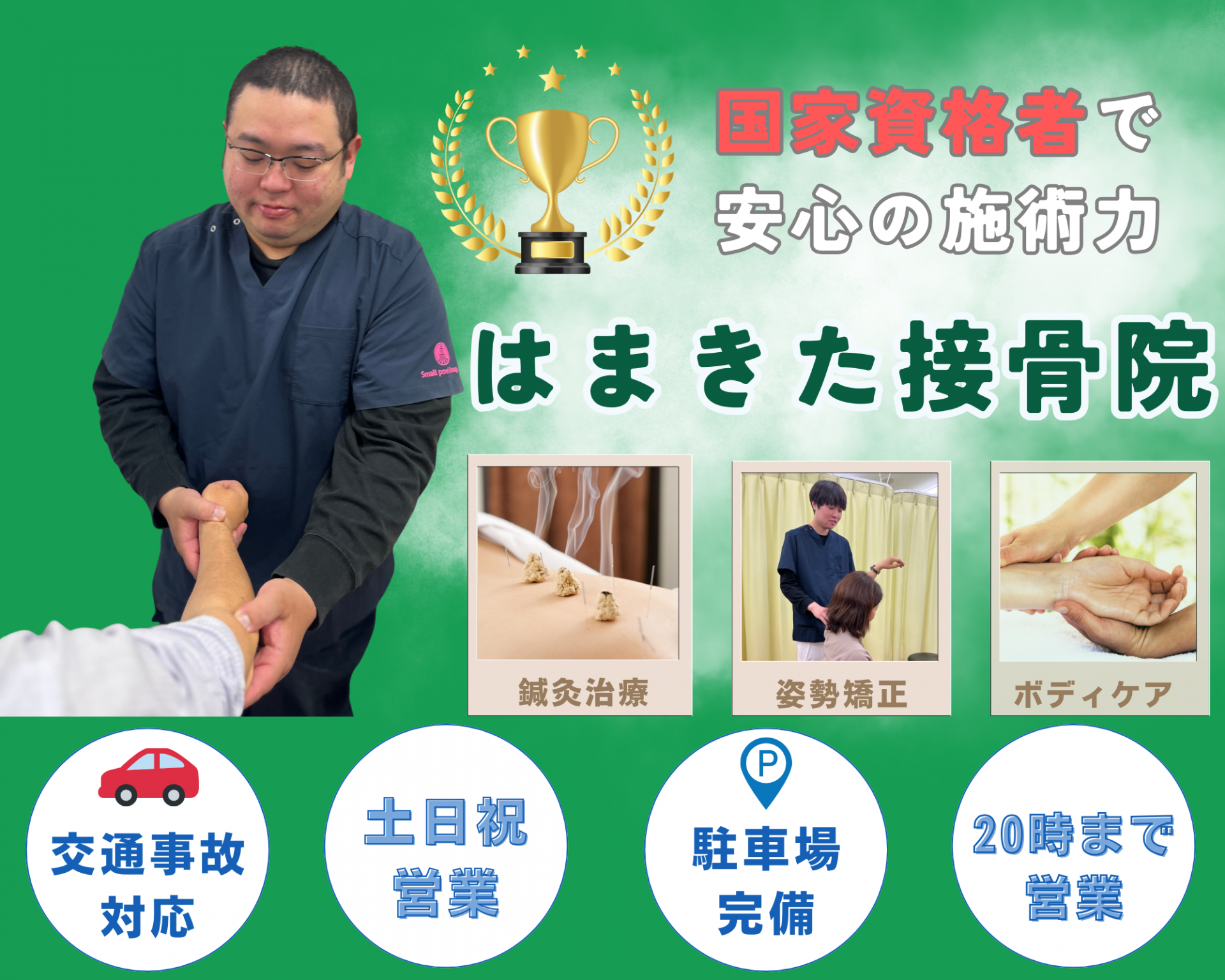 「後悔させません！」早期＆根本改善を実現します