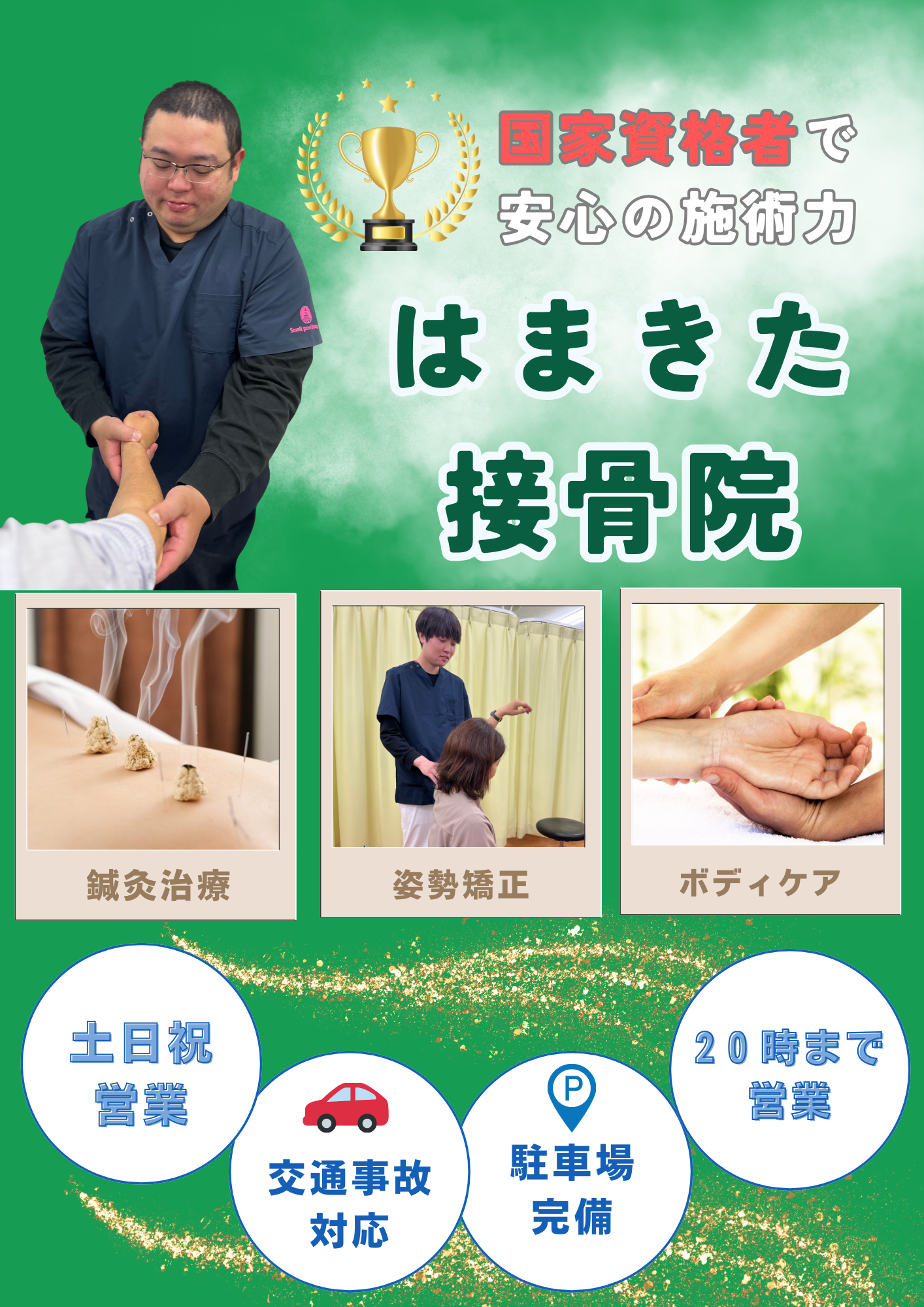 「後悔させません！」早期＆根本改善を実現します