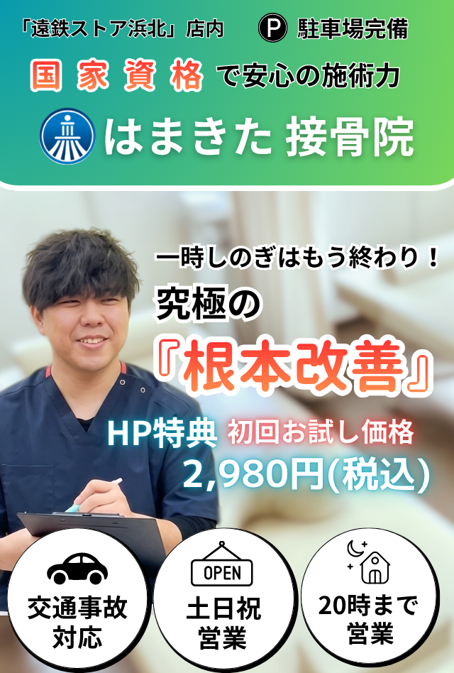 「後悔させません!」早期&根本改善を実現します